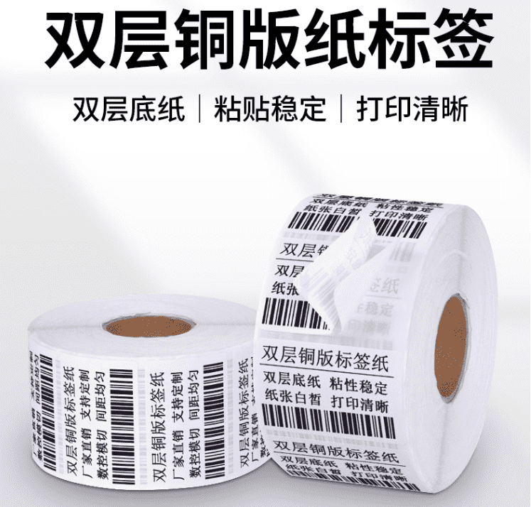 雙層銅版紙三層不干膠標(biāo)簽紙 雙層銅版紙三層不干膠標(biāo)簽紙