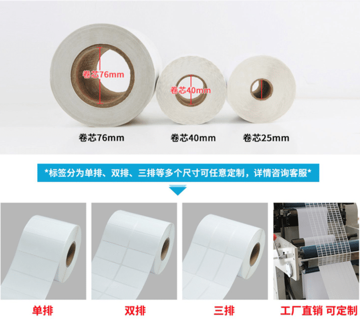 PP合成紙不干膠標簽紙 PP合成紙不干膠標簽紙