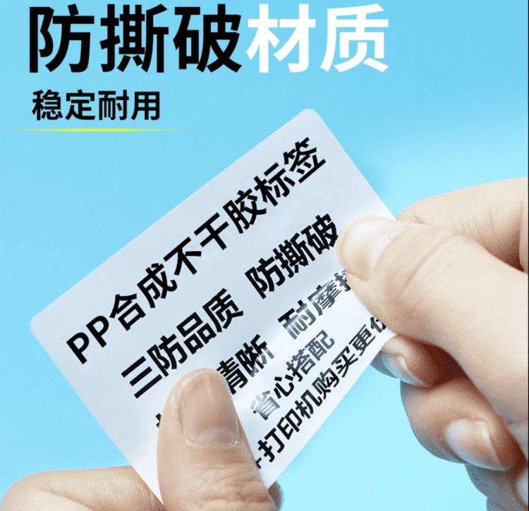 PP合成紙不干膠標簽紙 PP合成紙不干膠標簽紙