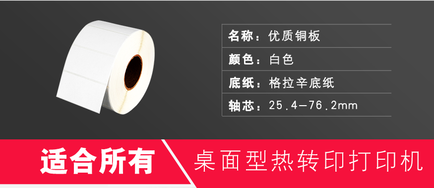 銅版不干膠標簽紙 銅版不干膠標簽紙