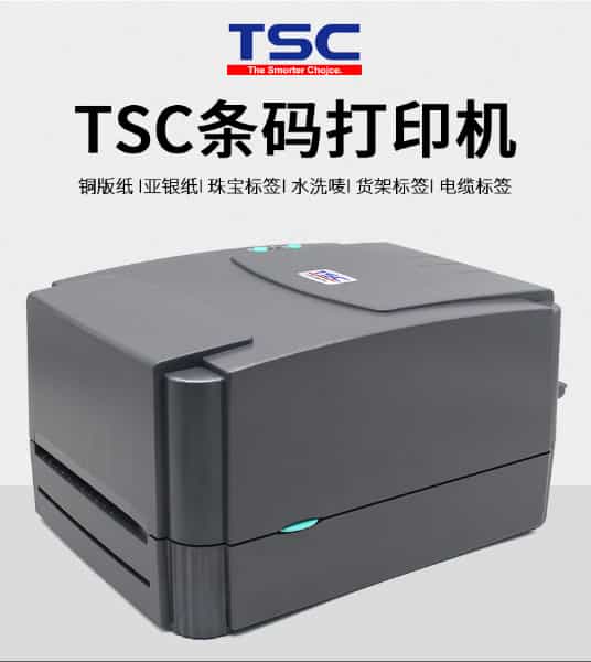 TSC TTP-243 Pro不干膠打印機(jī).jpg TSC TTP-243 Pro不干膠打印機(jī).jpg
