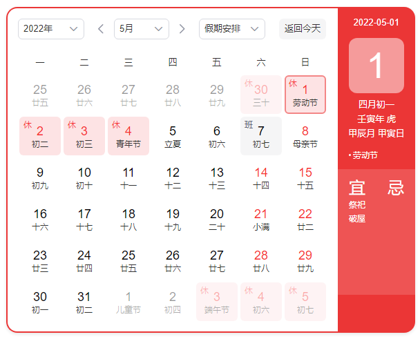 廣州市2022年勞動(dòng)節(jié)放假通知