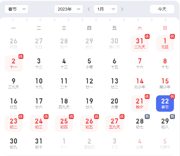 廣州市關(guān)于2023年春節(jié)放假安排的通知