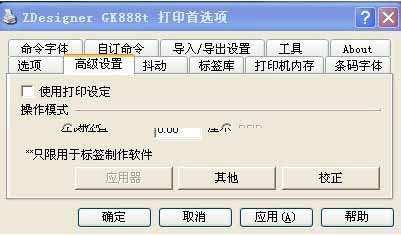 廣西TSC TE244打印機(jī)越打位置偏的越多，怎么設(shè)置？