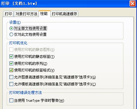 旅順口區(qū)Bartender軟件出現(xiàn)字體警告怎么辦？同時條碼打印機還提示紅燈