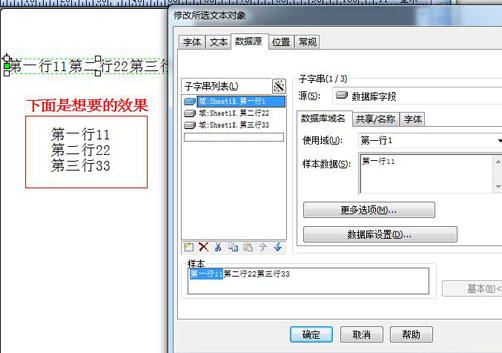 Bartender調(diào)數(shù)據(jù)庫(kù)時(shí)，兩個(gè)數(shù)據(jù)庫(kù)域如何分行顯示？