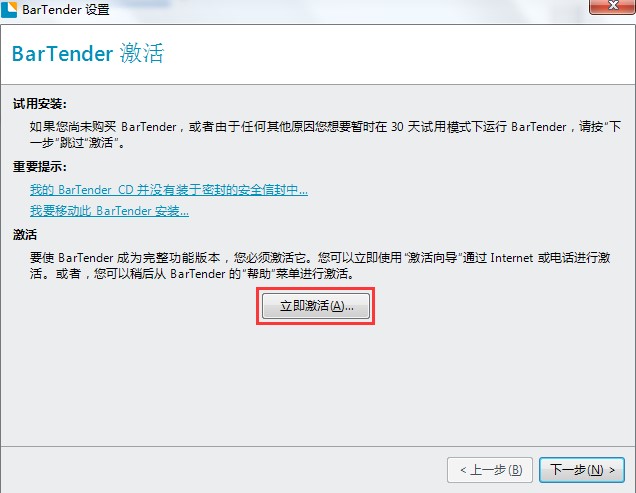 TSC打印軟件Bartender如何激活注冊?