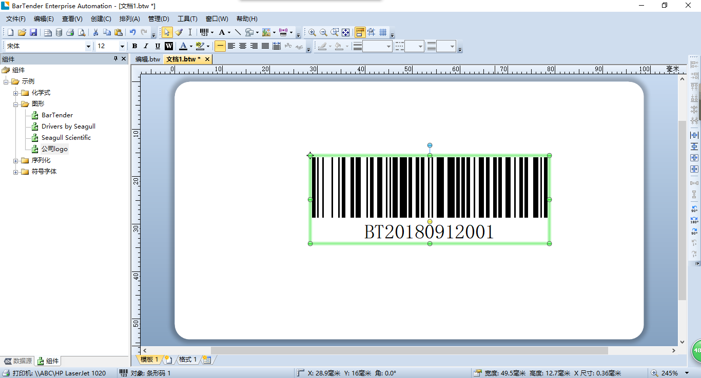TSC打印軟件Bartender制作簡單有序的雙標(biāo)簽過程