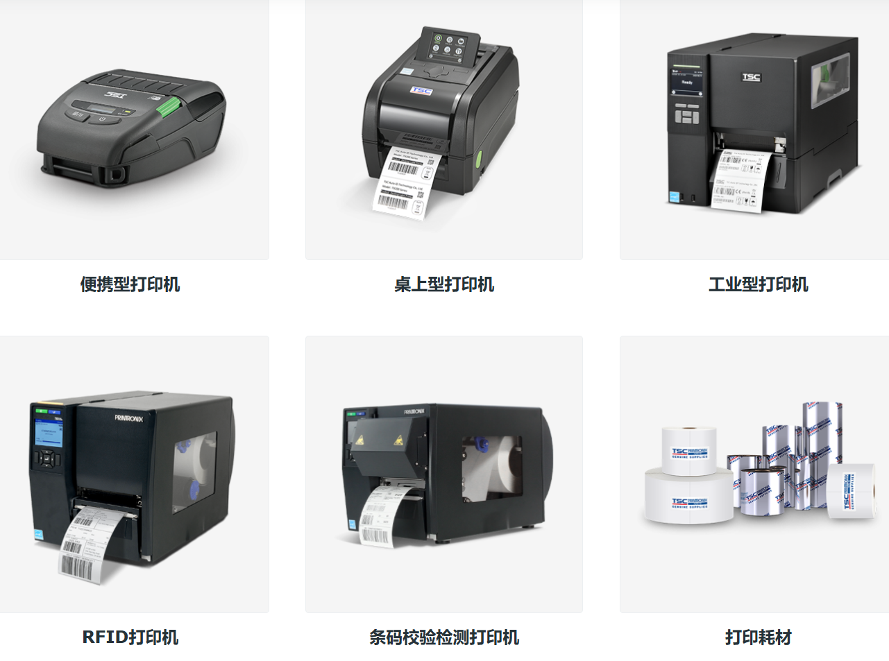 永州市TSC條碼打印機官網(wǎng)和客服電話是多少？