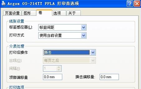 ?？谑衪sc條碼打印機(jī)出紙如何設(shè)置為可撕紙的模式？